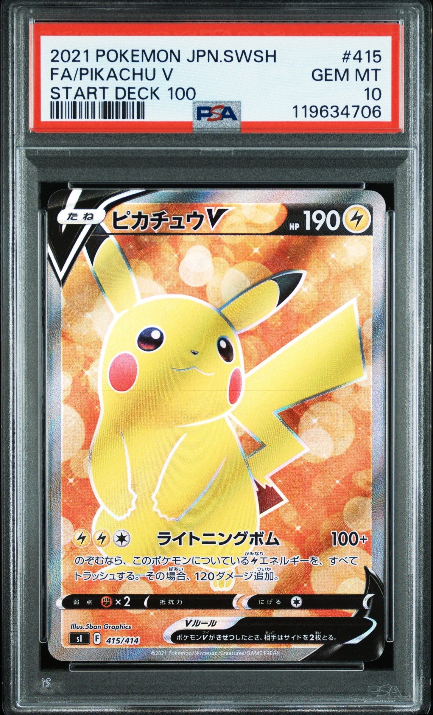 PSA10】ピカチュウV [SI 415/414](スタートデッキ100) 1枚の中古ホビー