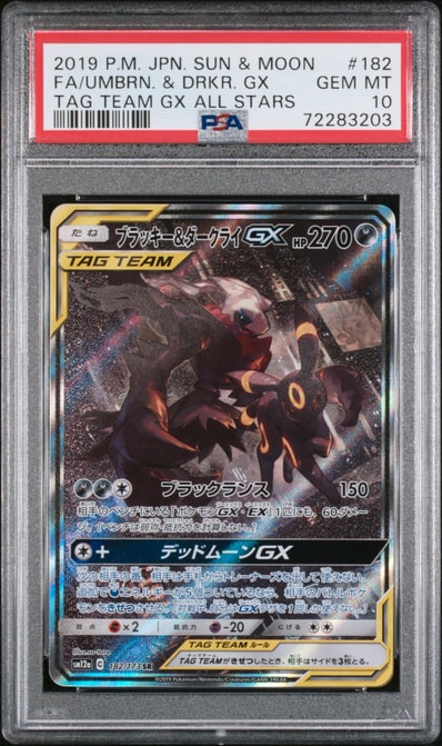 ブラッキー&ダークライGX SR: SA[SM12a 182/173](ハイクラスパック