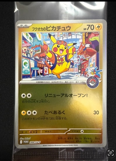 PSA10】フクオカのピカチュウ P [SV-P 289](スペシャルBOX「ポケモン