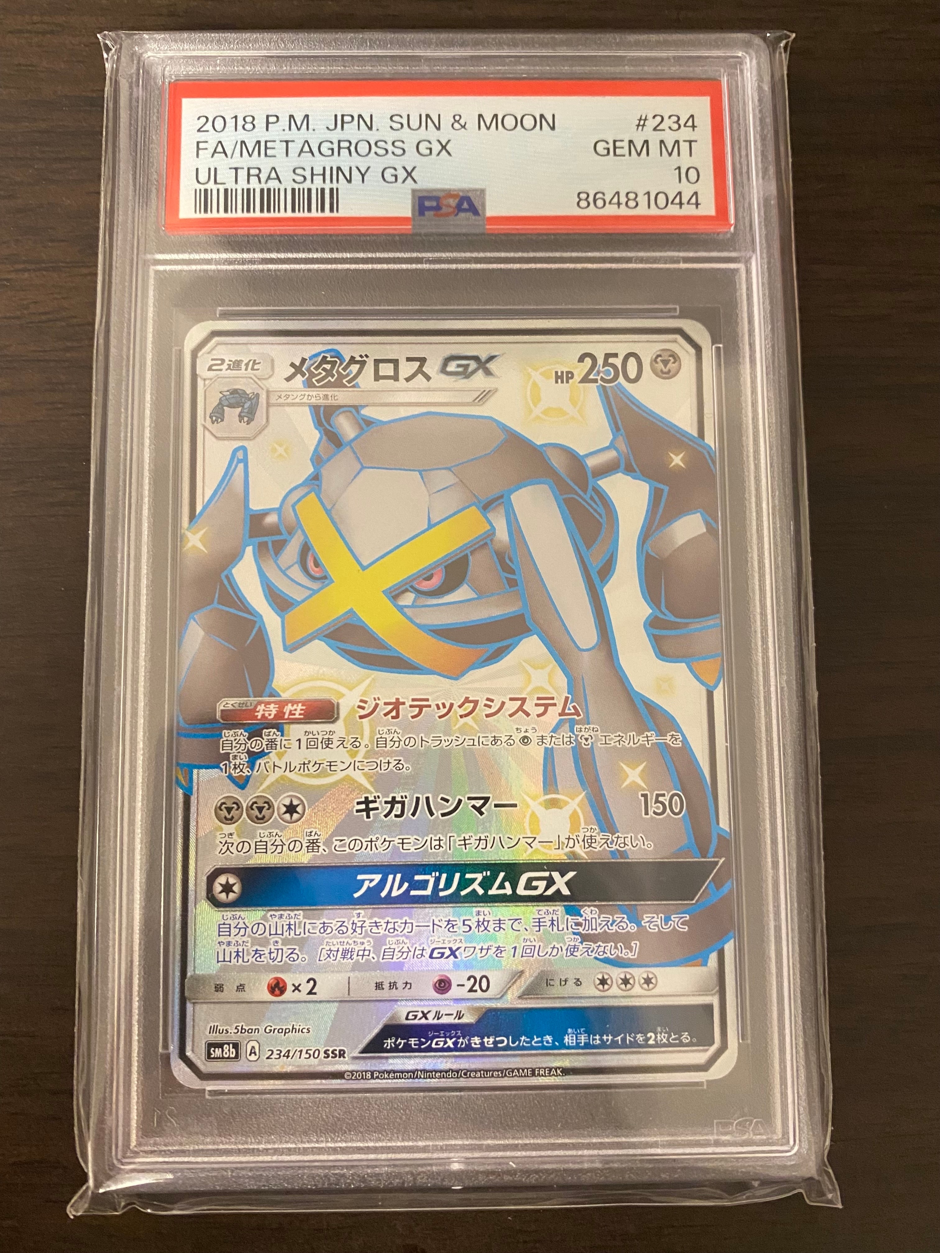 PSA10】メタグロスGX SSR[SM8b 234/150](ハイクラスパック「GXウルトラ