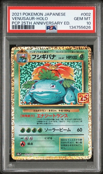 PSA10】フシギバナ: プロモ[S8a-P 002/025](プロモカードパック 25th