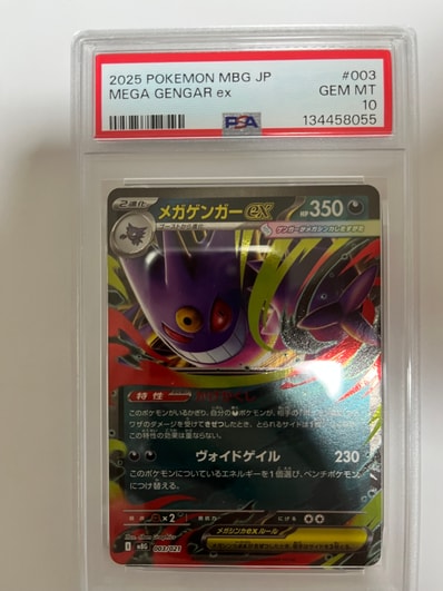 PSA10】メガゲンガーex [MBG 003/021](スターターセットMEGA