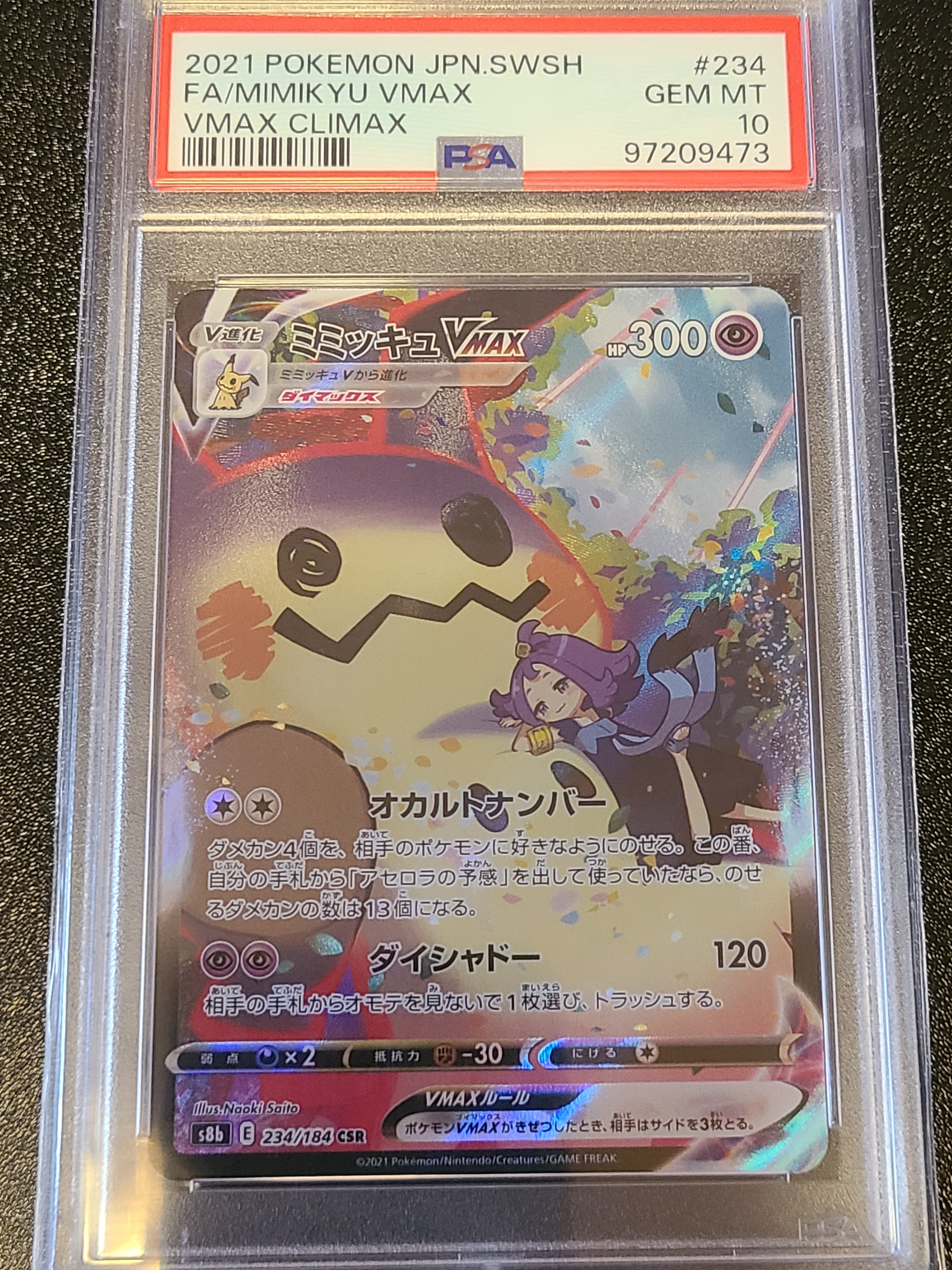 PSA10】ミミッキュVMAX (アセロラ) CSR[S8b 234/184](ハイクラスパック