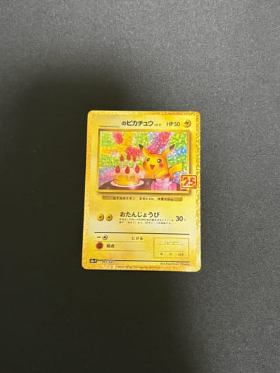 _のピカチュウ: プロモ (お誕生日ピカチュウ) [S8a-P 007/025](プロモ