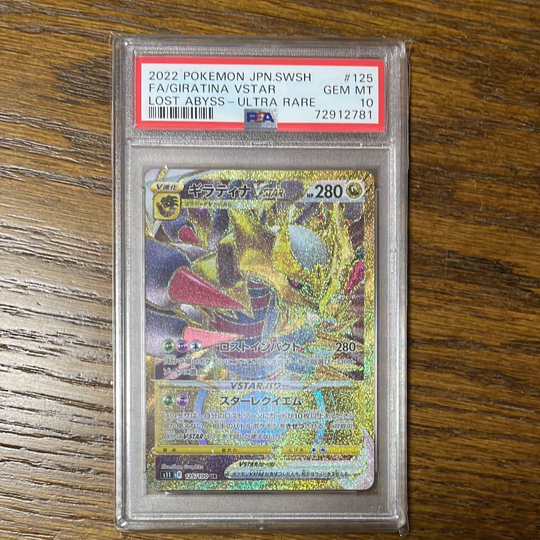 PSA10】ギラティナVSTAR UR[S11 125/100](拡張パック「ロストアビス