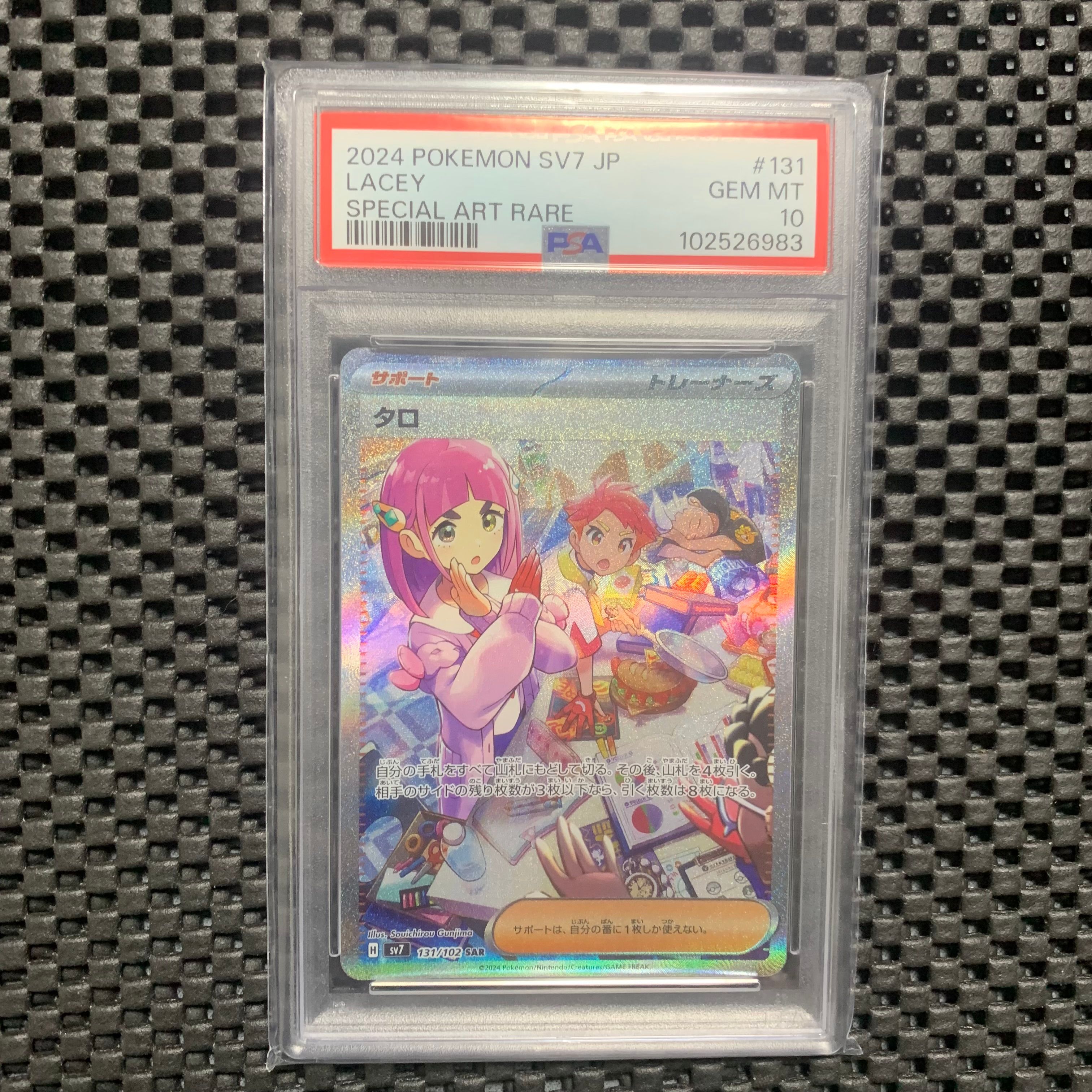 PSA10】タロ SAR [SV7 131/102](拡張パック「ステラミラクル」) 1枚の