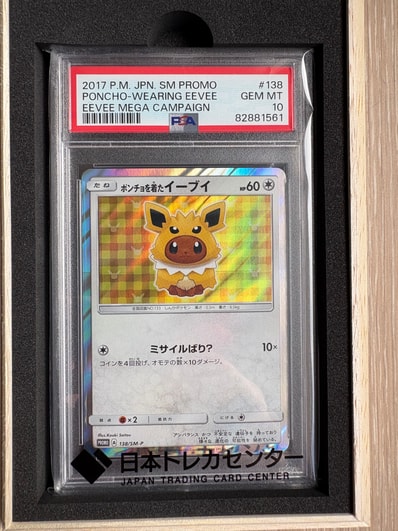 PSA10】ポンチョを着たイーブイ: プロモ[SM-P 138](プロモーション