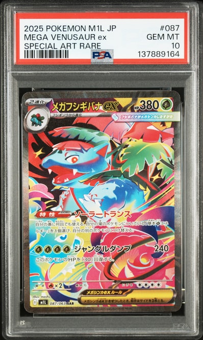 PSA10】ニャース ○ :ミラー :1ED [L1-S 053/070](拡張パック「ソウル