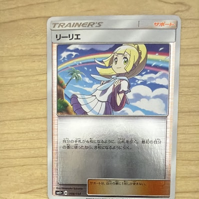 リーリエ(虹リーリエ):ミラー [SM4+ 108/114](ハイクラスパック「GX