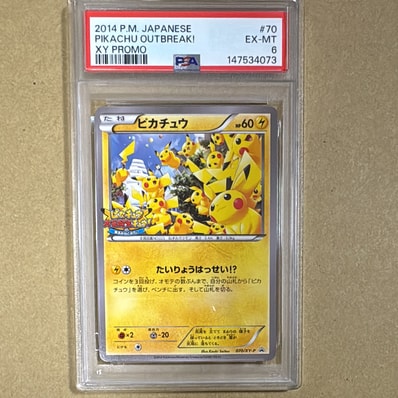 ピカチュウ: プロモ (開封済) [XY-P 070/XY-P](プロモーションカード