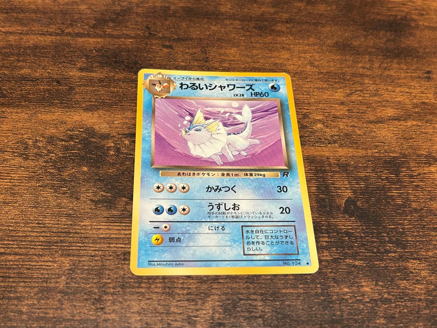 状態C】わるいシャワーズ ◇ : 旧裏 [PMCG4 No.134](拡張パック