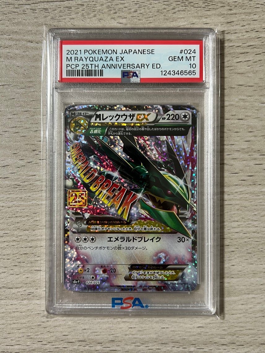 PSA10】MレックウザEX: プロモ[S8a-P 024/025](プロモカードパック