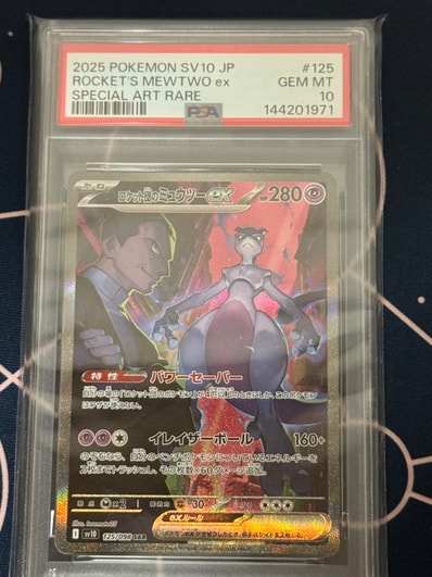 PSA10】ストライク U: マスターボールミラー[SV2a 123/165](強化拡張