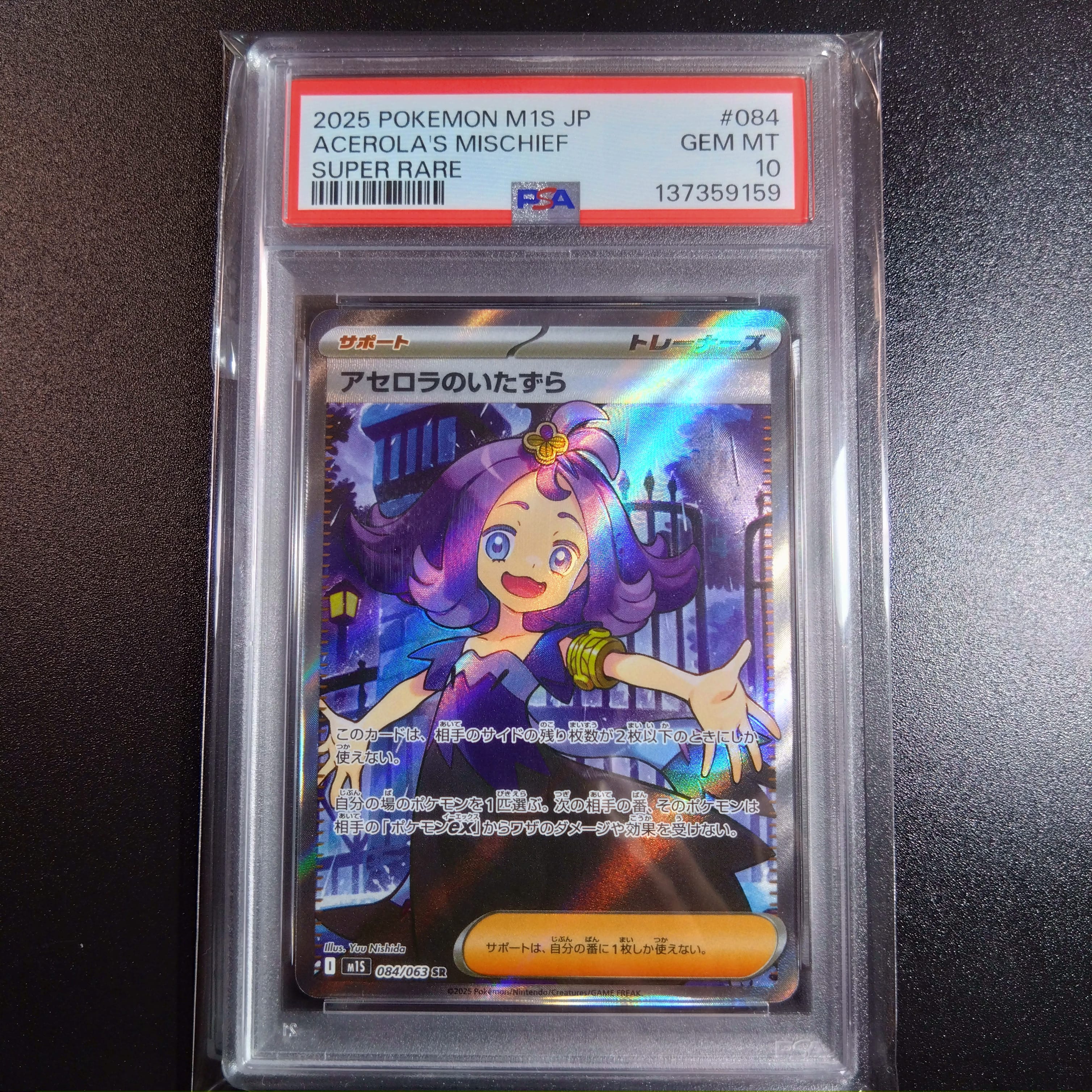 PSA10】アセロラのいたずら SR [M1S 084/063](拡張パック「メガ