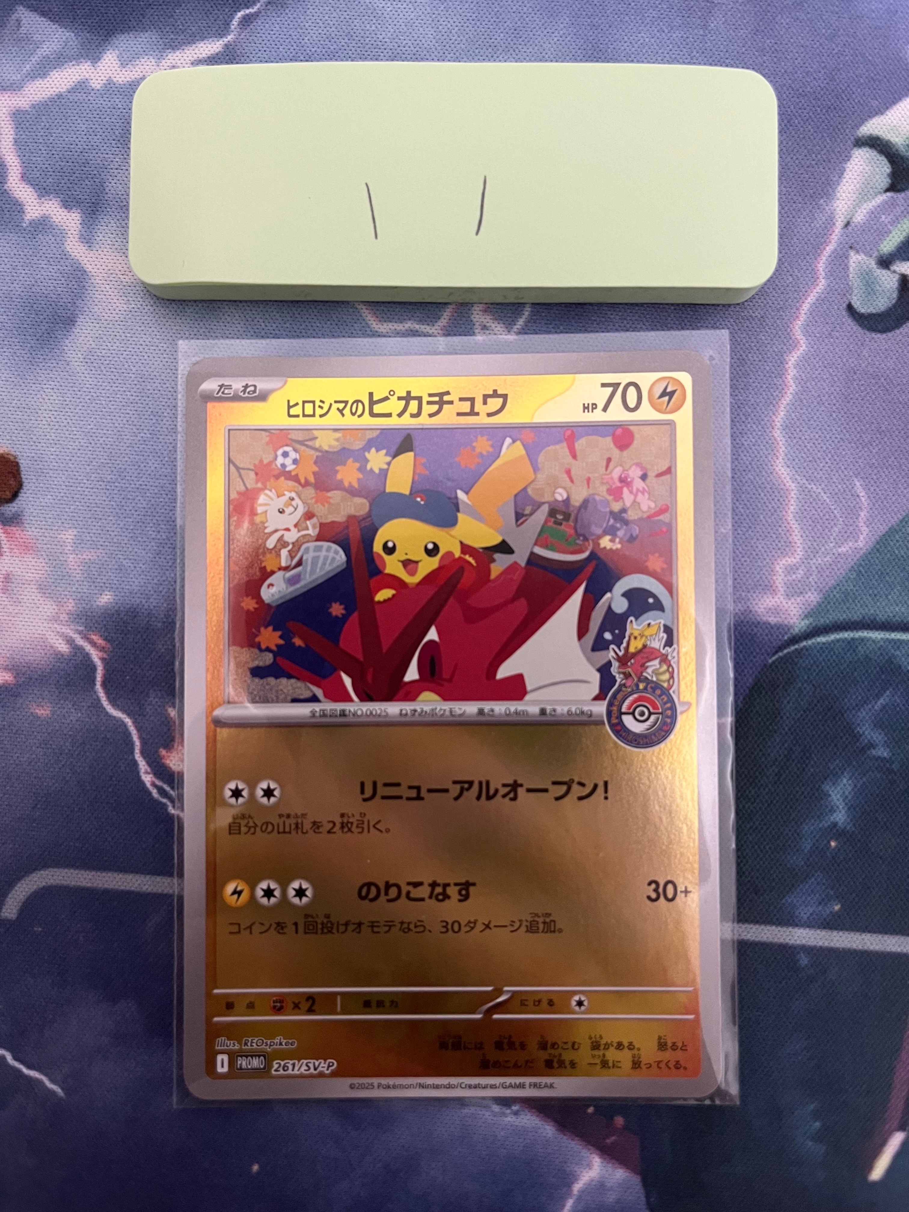 状態B】ヒロシマのピカチュウ P [SV-P 261](スペシャルBOX「ポケモン