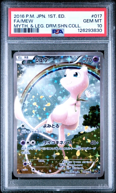 ミュウ :1ED [CP5 017/036](コンセプトパック 「幻・伝説ドリームキラ