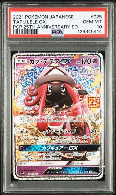 カプ・テテフGX: プロモ [S8a-P 025](プロモカードパック 25th