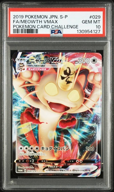 ニャースVMAX: プロモ[S-P 029](プロモーションカード「S-P」)の新品