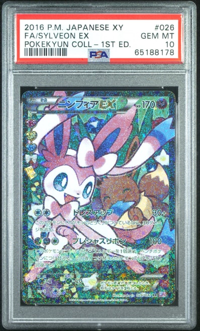 PSA10】ニンフィアEX RR :1ED [CP3 026/032](コンセプトパック「ポケ