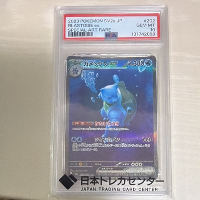 カメックスex SAR[SV2a 202/165](強化拡張パック「ポケモンカード151