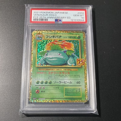 PSA10】フシギバナ: プロモ[S8a-P 002/025](プロモカードパック 25th