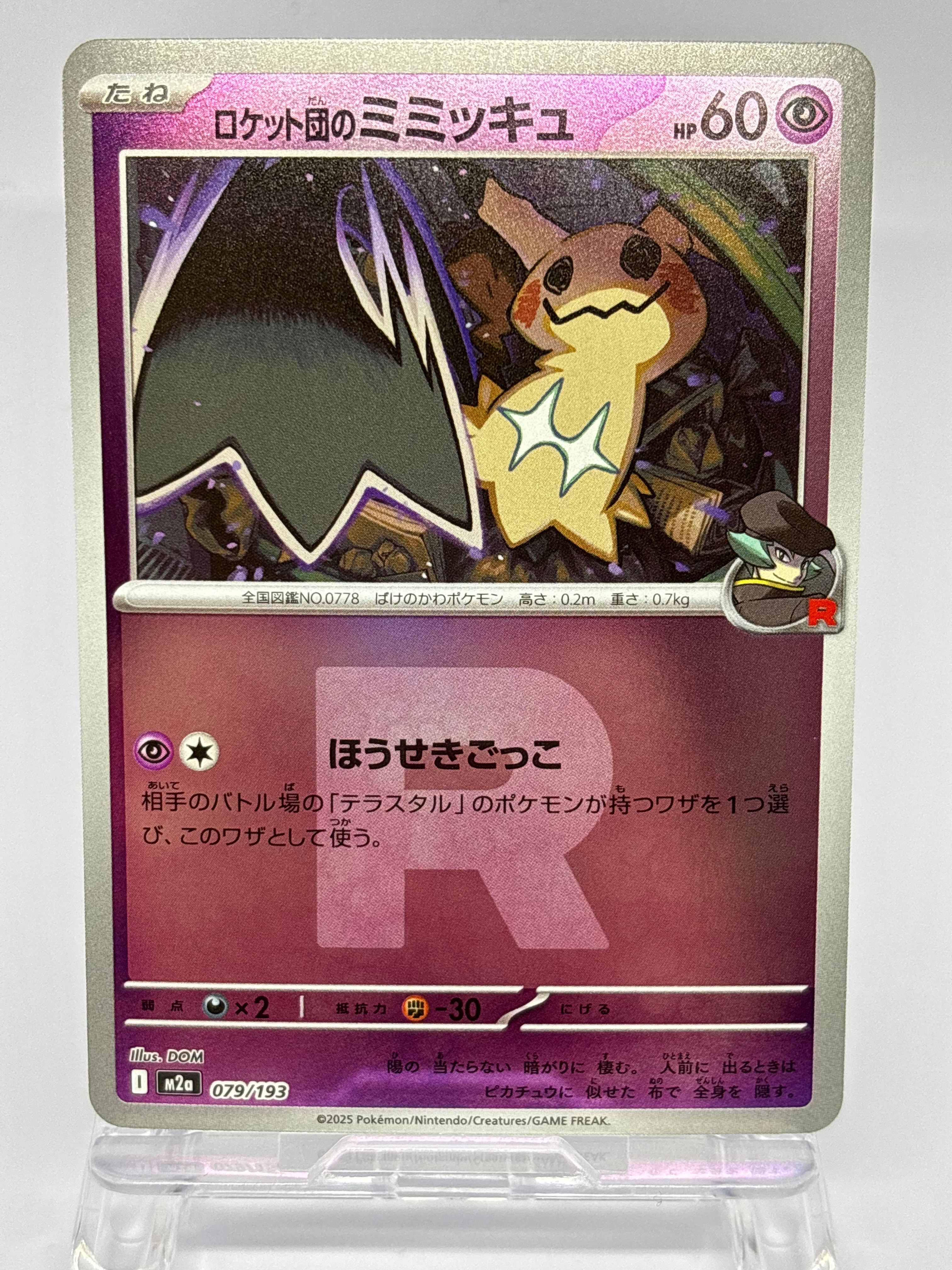 状態A】ロケット団のミミッキュ :ロケット団マークミラー [M2a 079/193