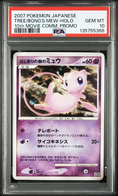 PSA10】はじまりの樹のミュウ [10th](ダイヤモンドパール「映画10周年