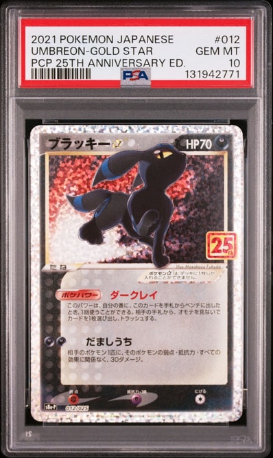 ブラッキー☆: プロモ[S8a-P 012/025](プロモカードパック 25th