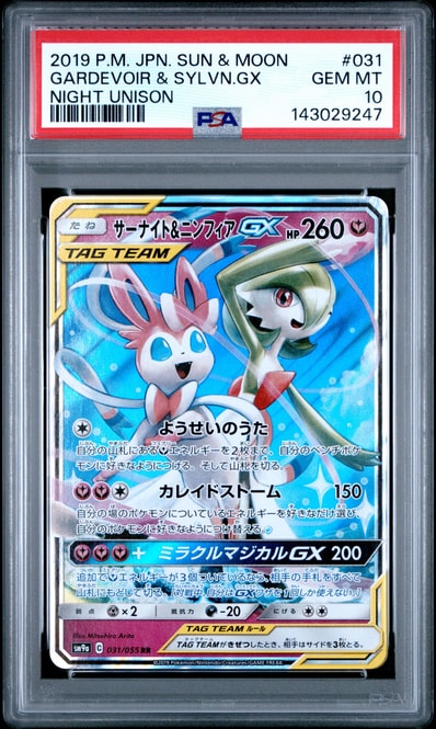 PSA10】サーナイト&ニンフィアGX RR [SM9a 031/055](強化拡張パック
