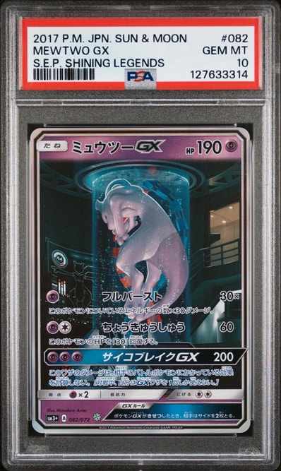 PSA10】ミュウツーGX ☆[SM3+ 082/072](強化拡張パック「ひかる伝説
