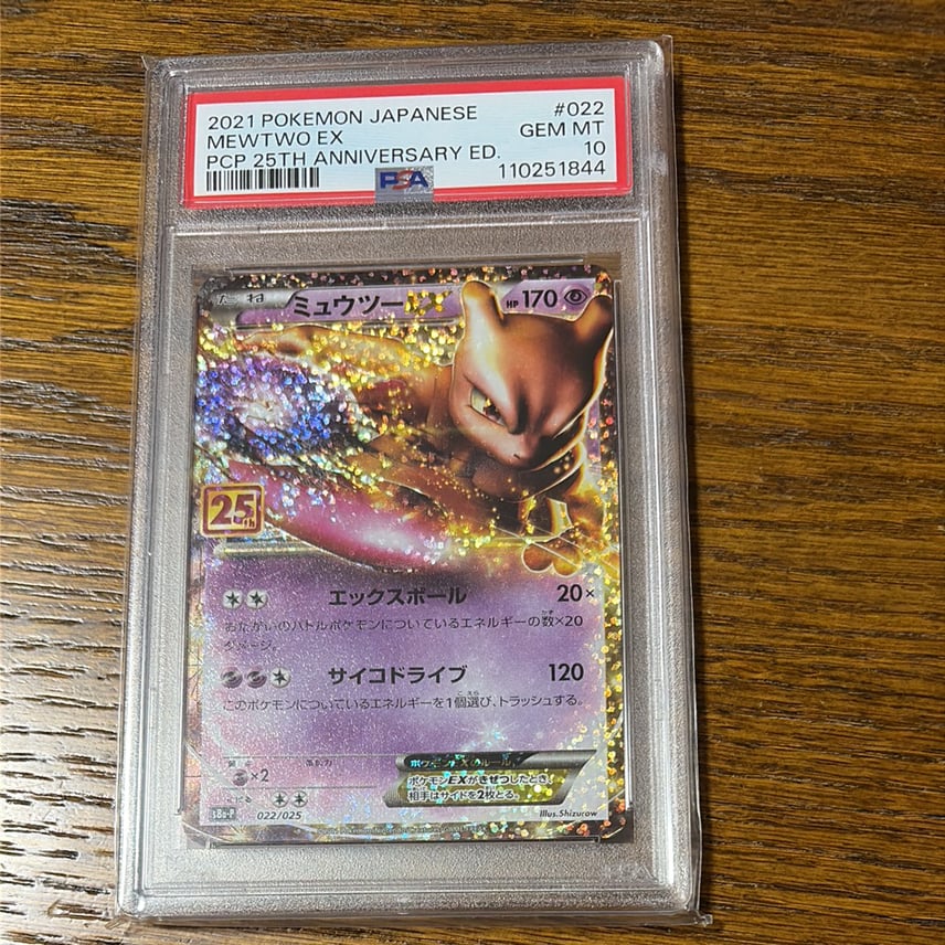 PSA10】ミュウツーEX: プロモ[S8a-P 022/025](プロモカードパック 25th