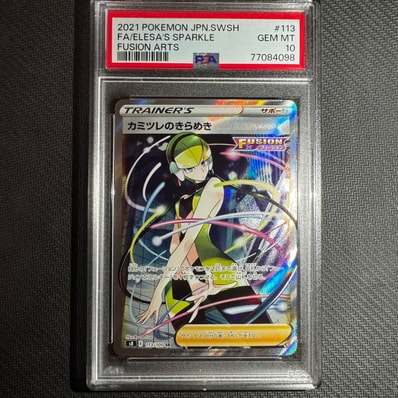 PSA10】カミツレのきらめき SR[S8 113/100](拡張パック「フュージョン
