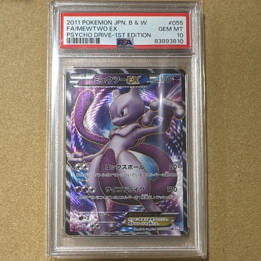 PSA10】ミュウツーEX SR :1ED [BW3 055/052](拡張パック「サイコ