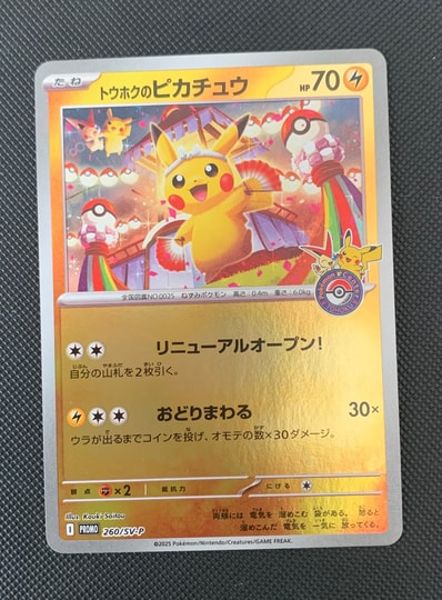 PSA10】トウホクのピカチュウ: プロモ[SM-P 088](プロモーションカード