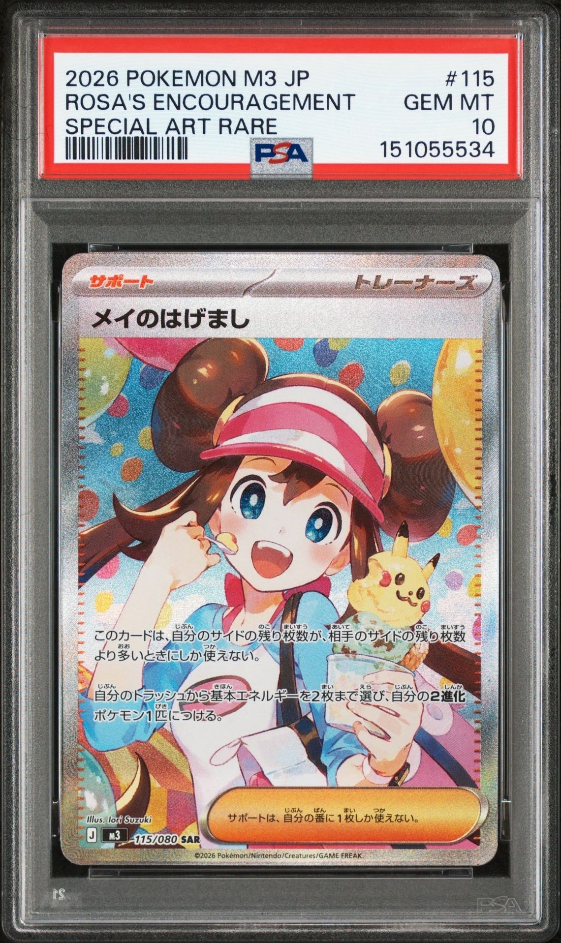 PSA10】メイのはげまし SAR [M3 115/080](拡張パック「ムニキスゼロ