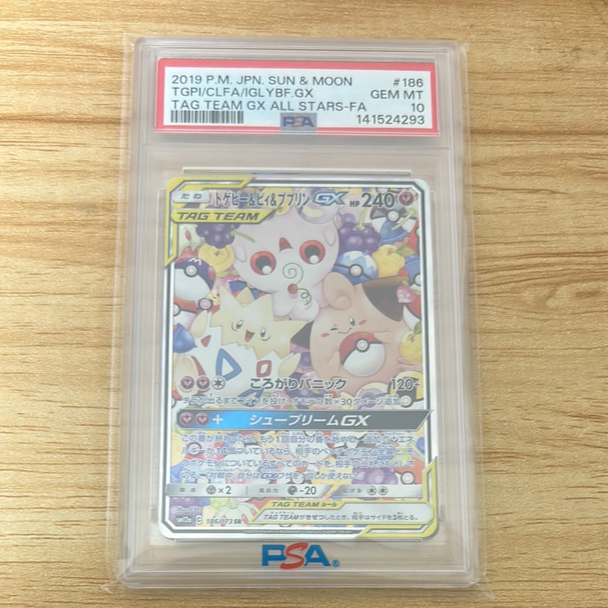 PSA10】トゲピー&ピィ&ププリンGX SR: SA[SM12a 186/173](ハイクラス