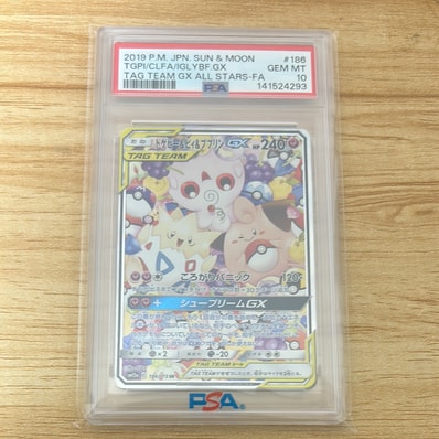PSA10】トゲピー&ピィ&ププリンGX SR: SA[SM12a 186/173](ハイクラス