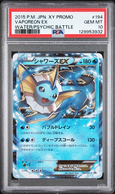 シャワーズEX: プロモ[XY-P 194](プロモーションカード「XY-P」)の新品