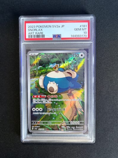 PSA10】カビゴン AR[SV2a 181/165](強化拡張パック「ポケモンカード151