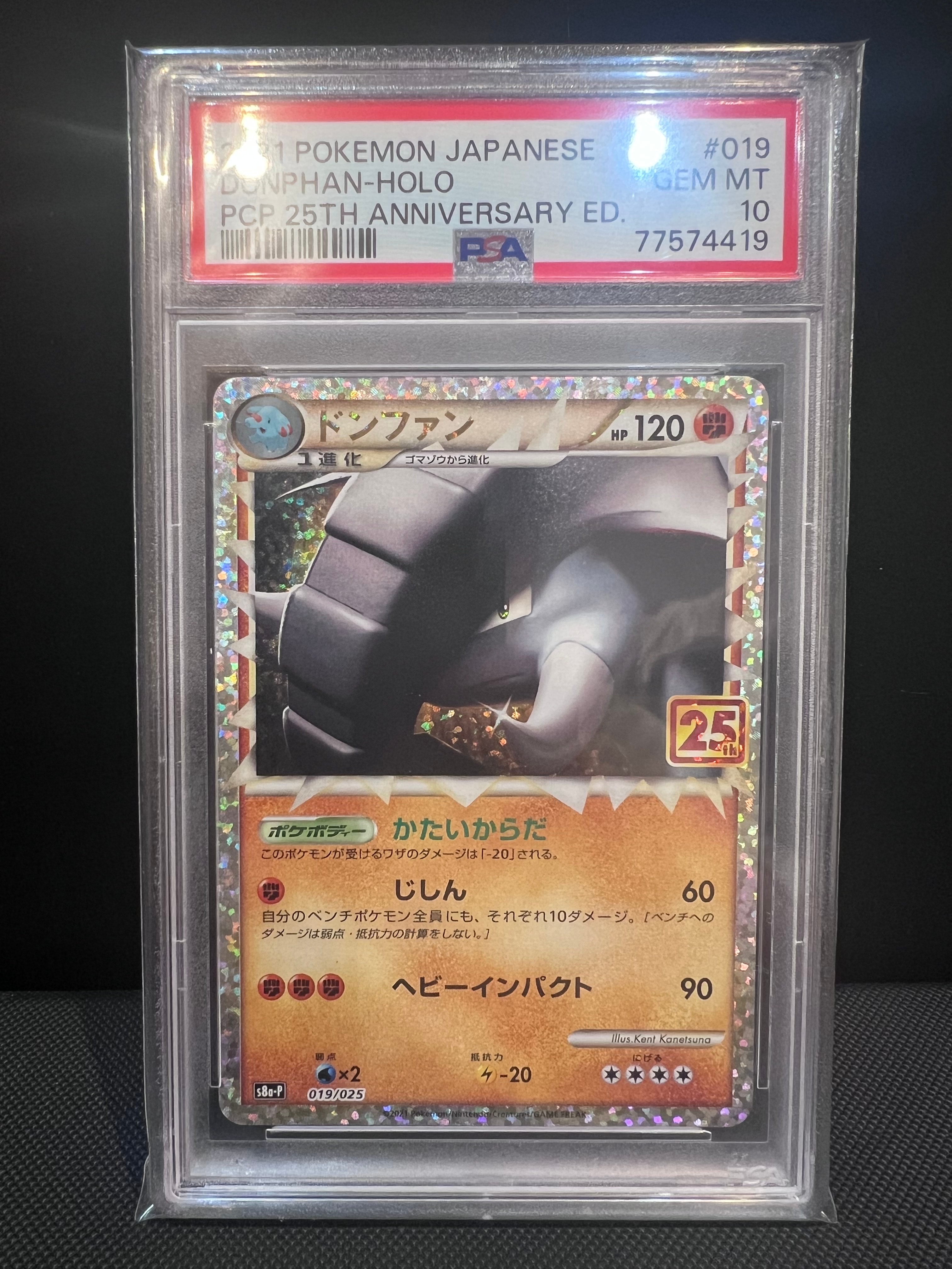 PSA10】ドンファン: プロモ [S8a-P 019](プロモカードパック 25th