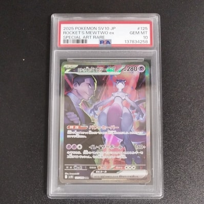 ロケット団のミュウツーex SAR [SV10 125/098](拡張パック「ロケット団