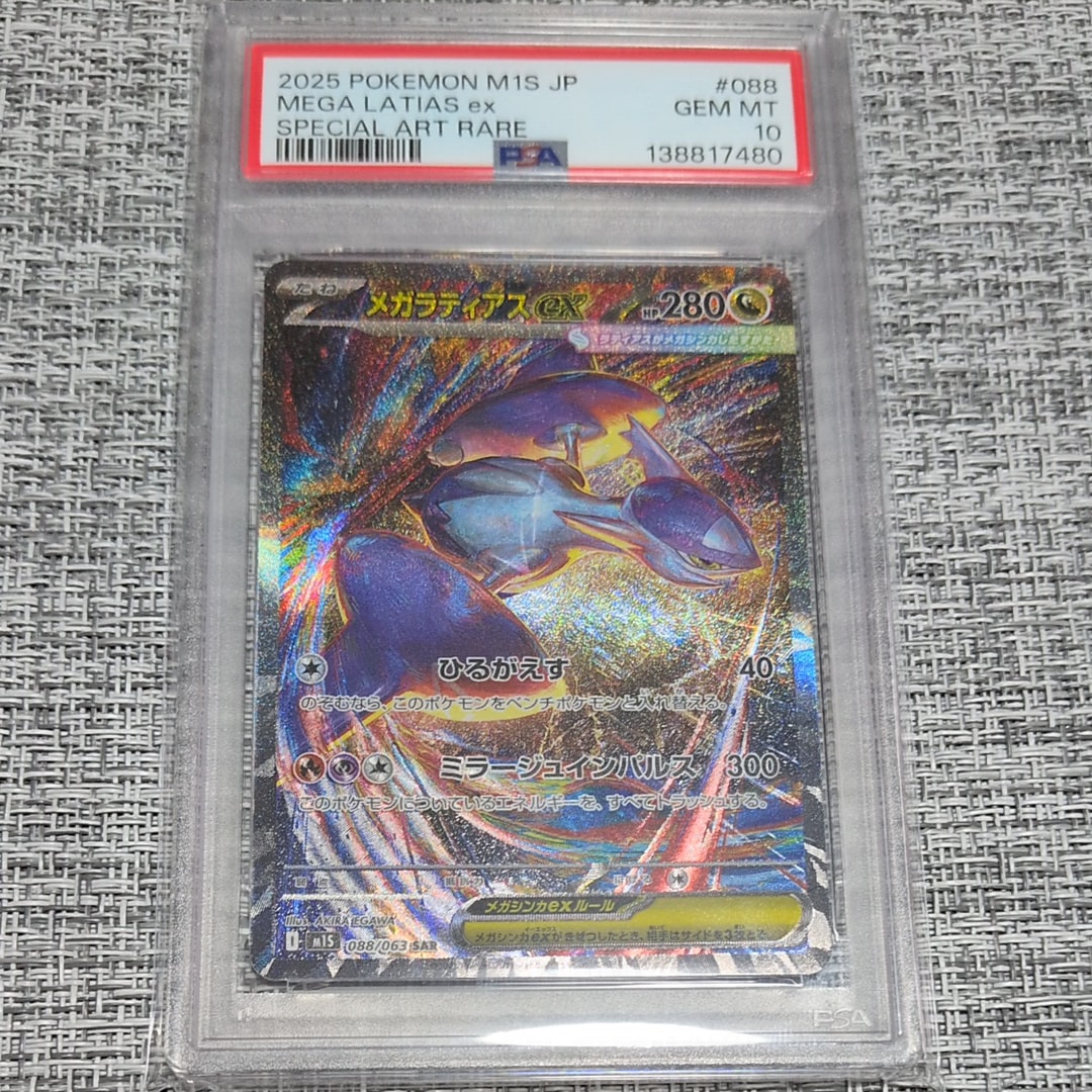 PSA10】メガラティアスex SAR [M1S 088/063](拡張パック「メガ