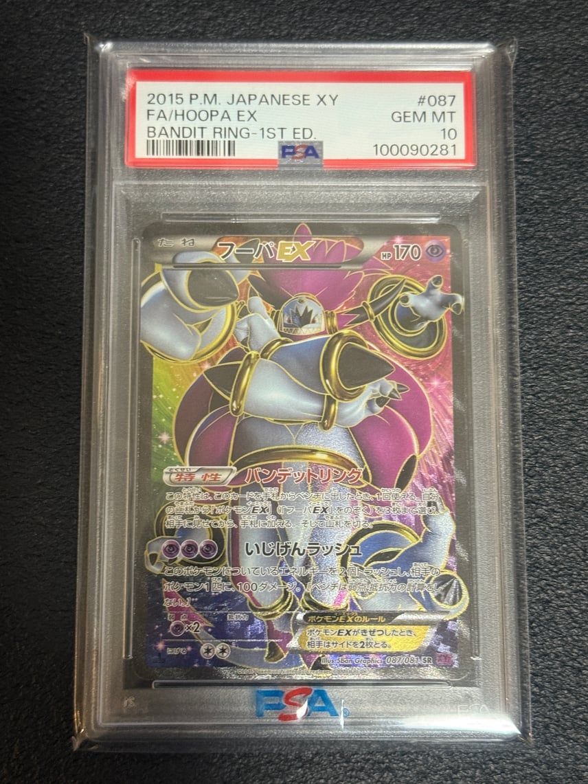 PSA10】フーパEX SR [XY7 087/081](拡張パック「バンデットリング」) 1