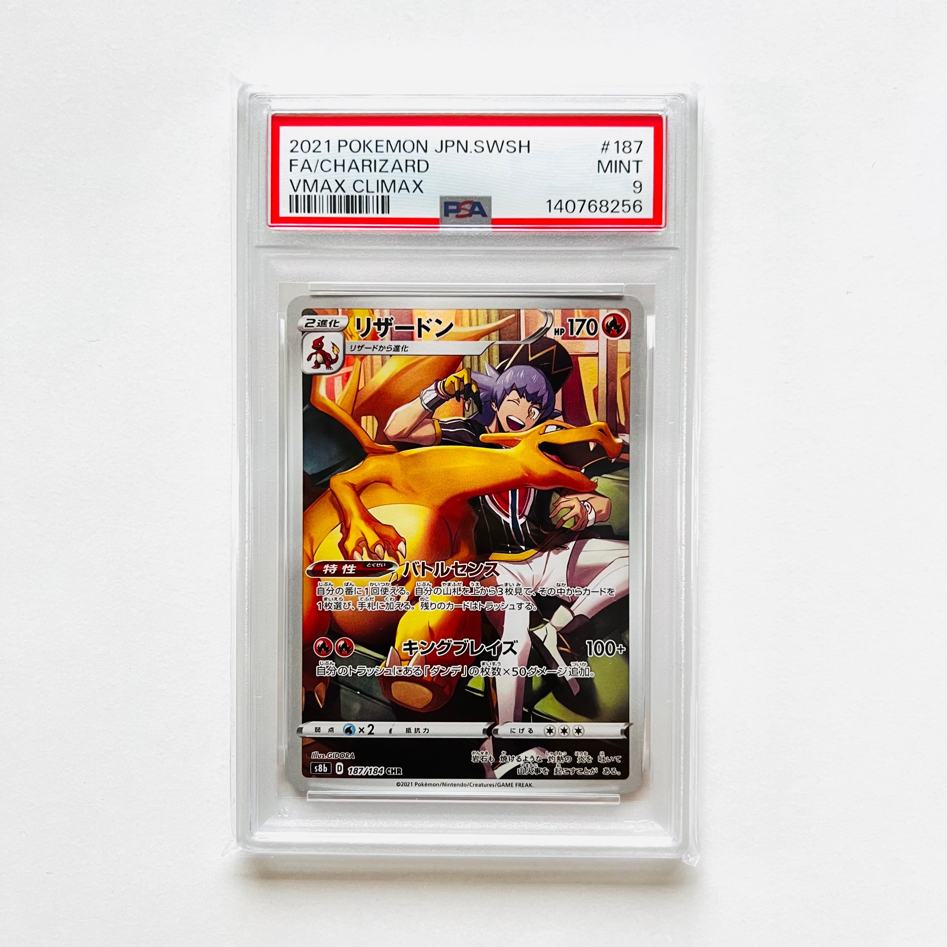 PSA9】リザードン CHR[s8b 187/184](ハイクラスパック「VMAX