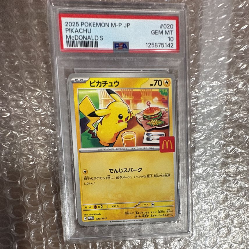 PSA10】ピカチュウ P [M-P 020](プロモカードパック「マクドナルド