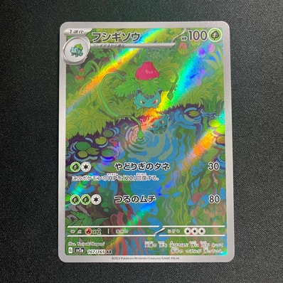 PSA10】フシギソウ AR[SV2a 167/165](強化拡張パック「ポケモンカード