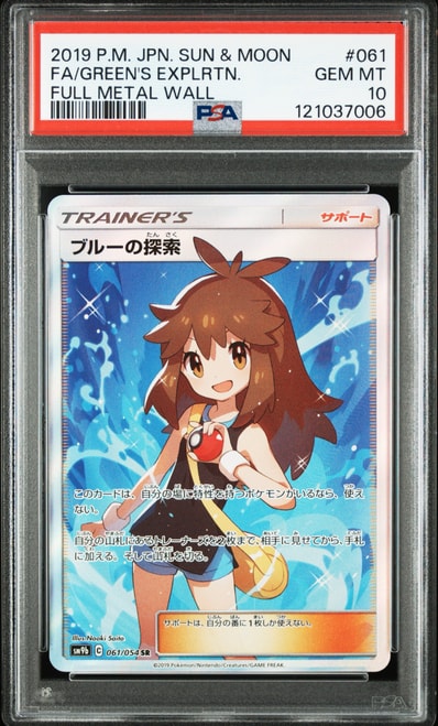 PSA10】ブルーの探索 SR[SM9b 061/054](強化拡張パック「フルメタル