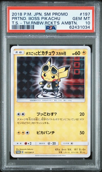ボスごっこピカチュウ スカル団: プロモ[SM-P 197](プロモーション
