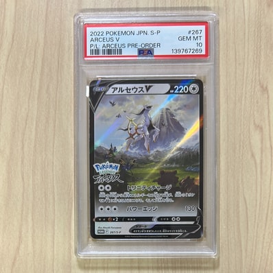 PSA10】アルセウスV: プロモ[S-P 267](プロモーションカード「S-P」) 1