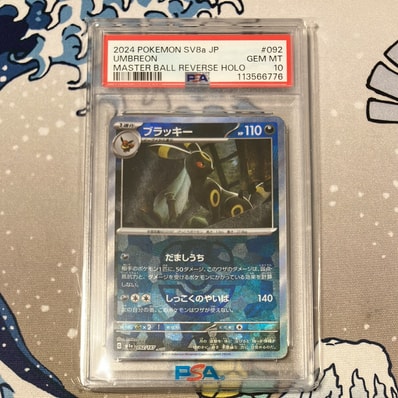 PSA10】ブラッキー :モンスターボールミラー [SV8a 092/187](ハイ
